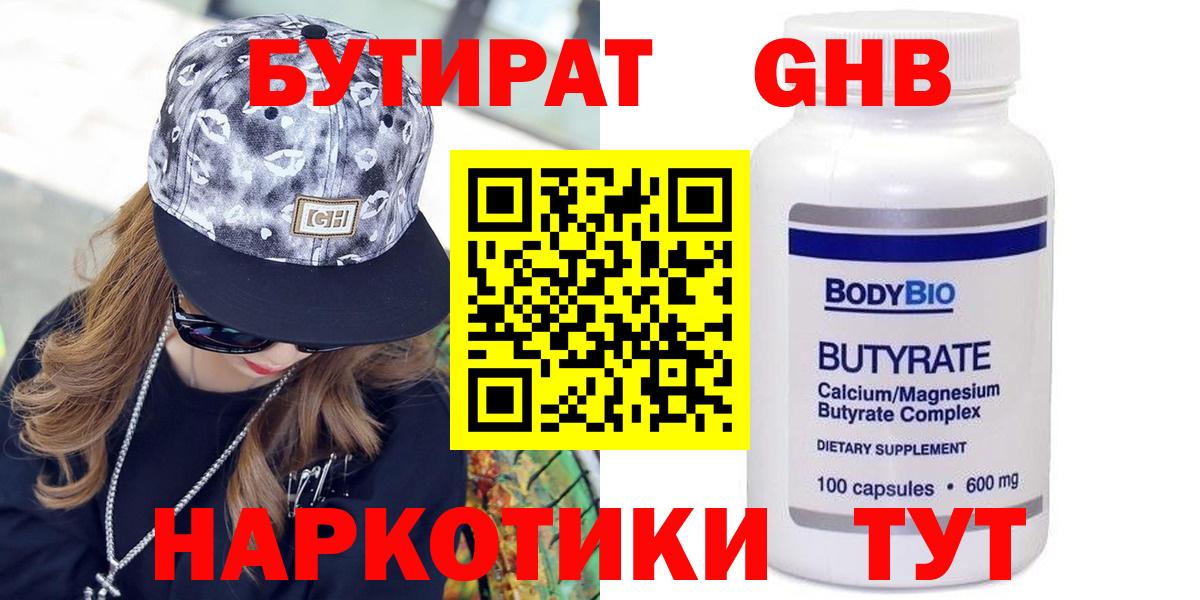 Бутират оксибутират Анжеро-Судженск