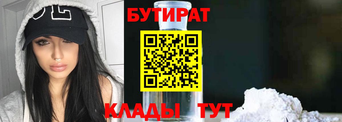Анжеро-Судженск  Бутират вода  Вход с VPN 