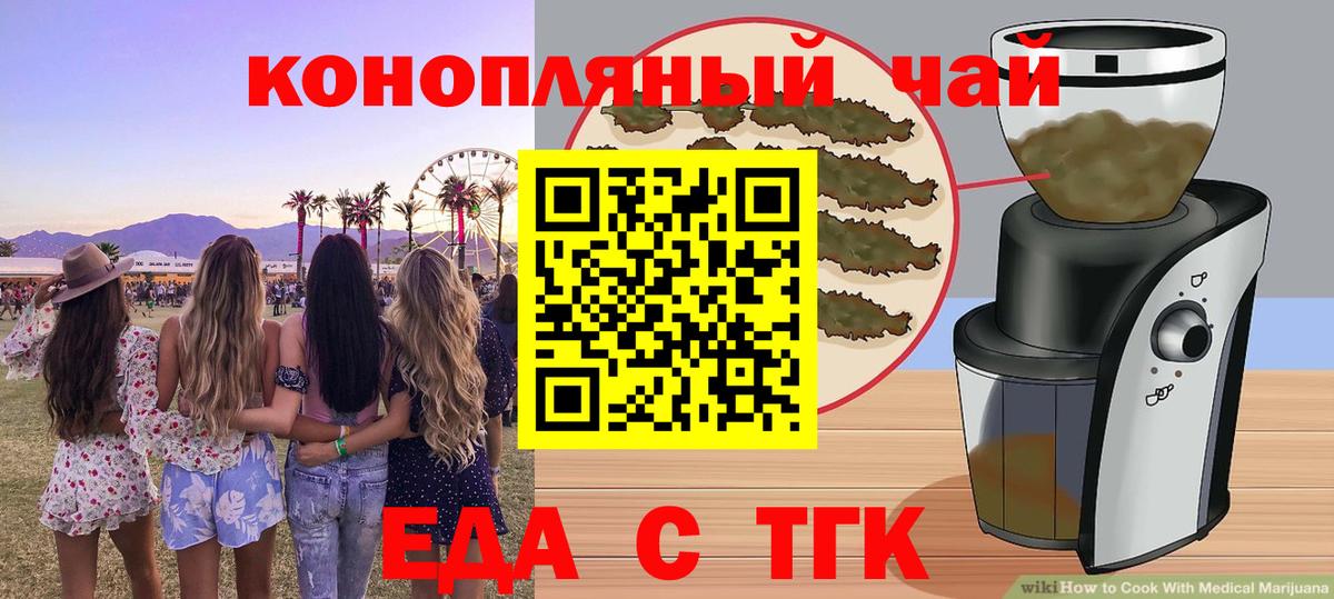 Еда ТГК конопля Анжеро-Судженск