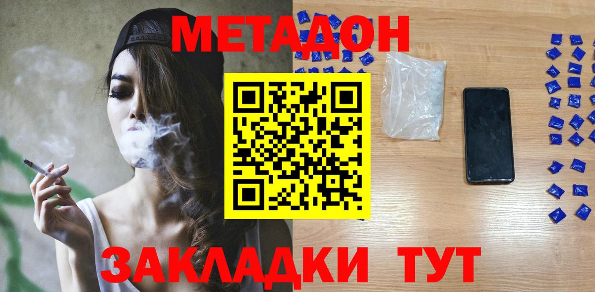 МЕТАДОН кристалл Анжеро-Судженск