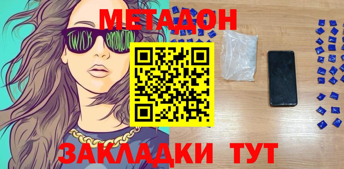 Анжеро-Судженск  МЕТАДОН VHQ  Метадон methadone  Вход с VPN 